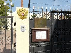 Посольство России в Омане (Маскат)