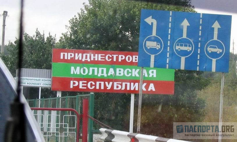 Правила въезда в Молдову для россиян. Вас приветствует Молдавия (ну или почти Молдавия:)