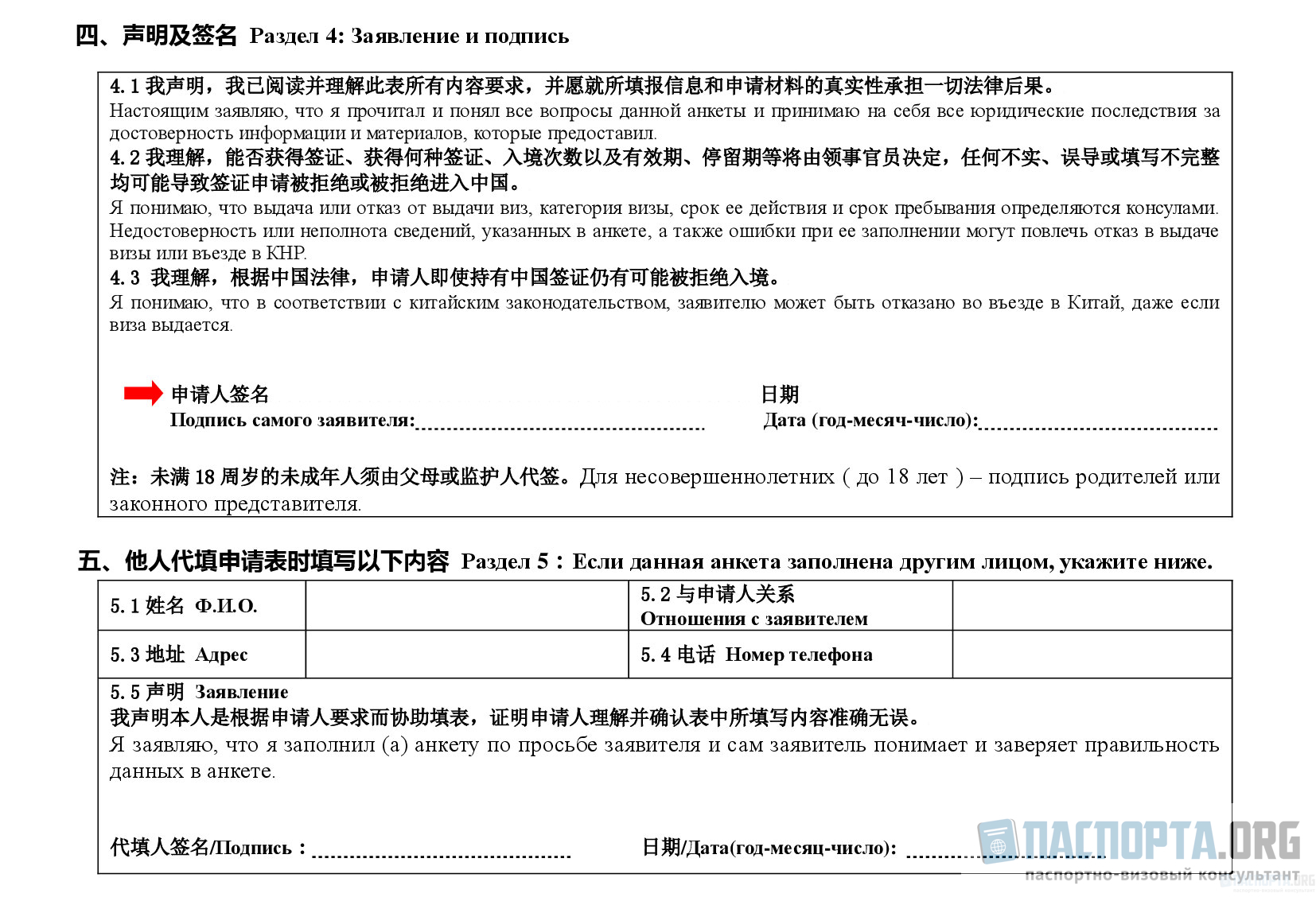 Пример заполнения анкеты на визу в Китай. Раздел 4: Заявление и подпись