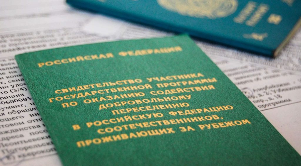 Программа переселения соотечественников в Россию