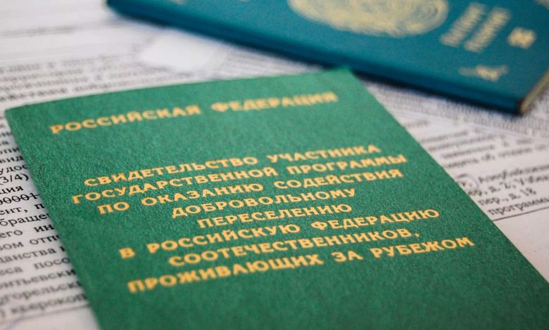 Программа переселения соотечественников в Россию