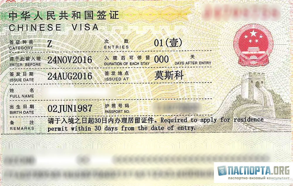 Рабочая виза в Китай для россиян.