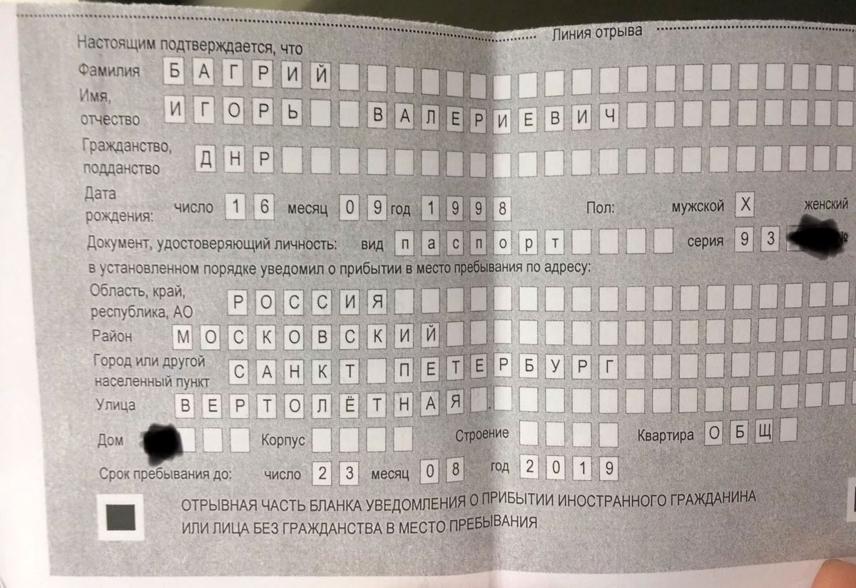 Регистрация иностранного гражданина по месту пребывания Регистрация иностранного гражданина по месту пребывания