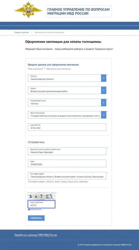 Где получить реквизиты для оплаты госпошлины на РВП?