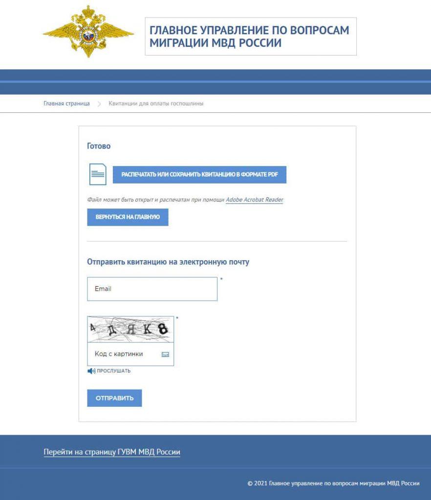 Где получить реквизиты для оплаты госпошлины на РВП?