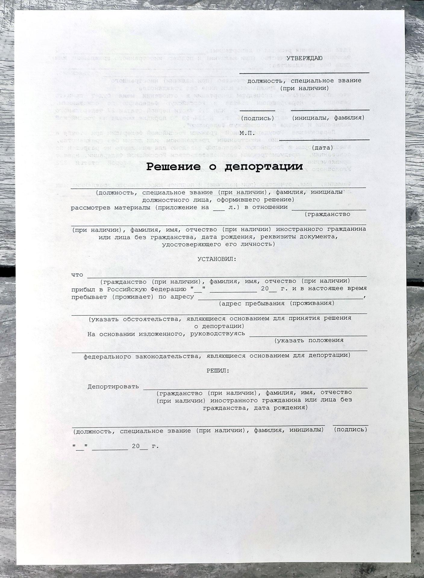 Депортация и выдворение: в чем разница, каковы отличия?