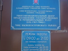 Сектор 2 МФЦ Василеостровского района СПб
