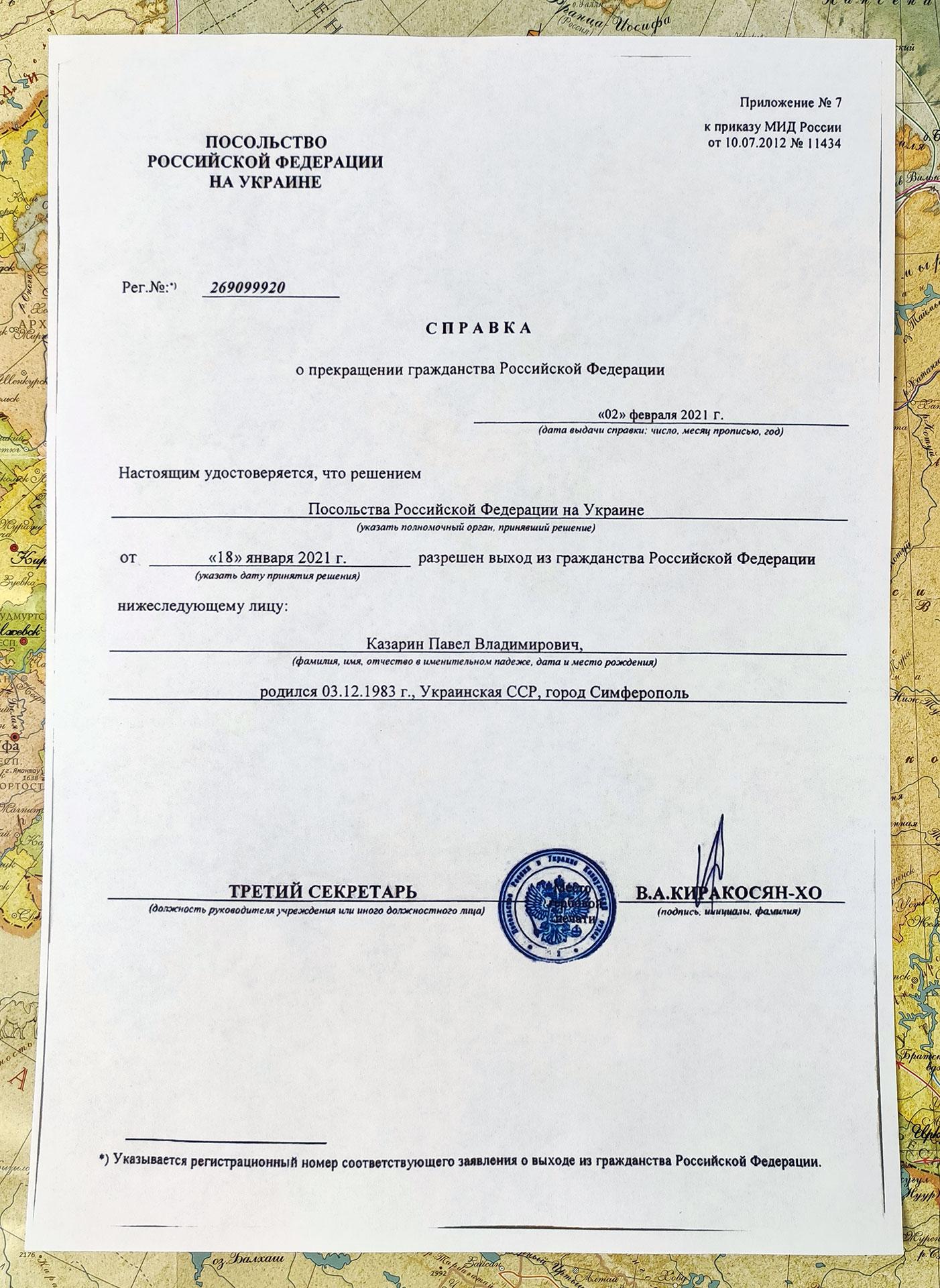 Лишение гражданства РФ: в каких случаях может быть аннулировано?