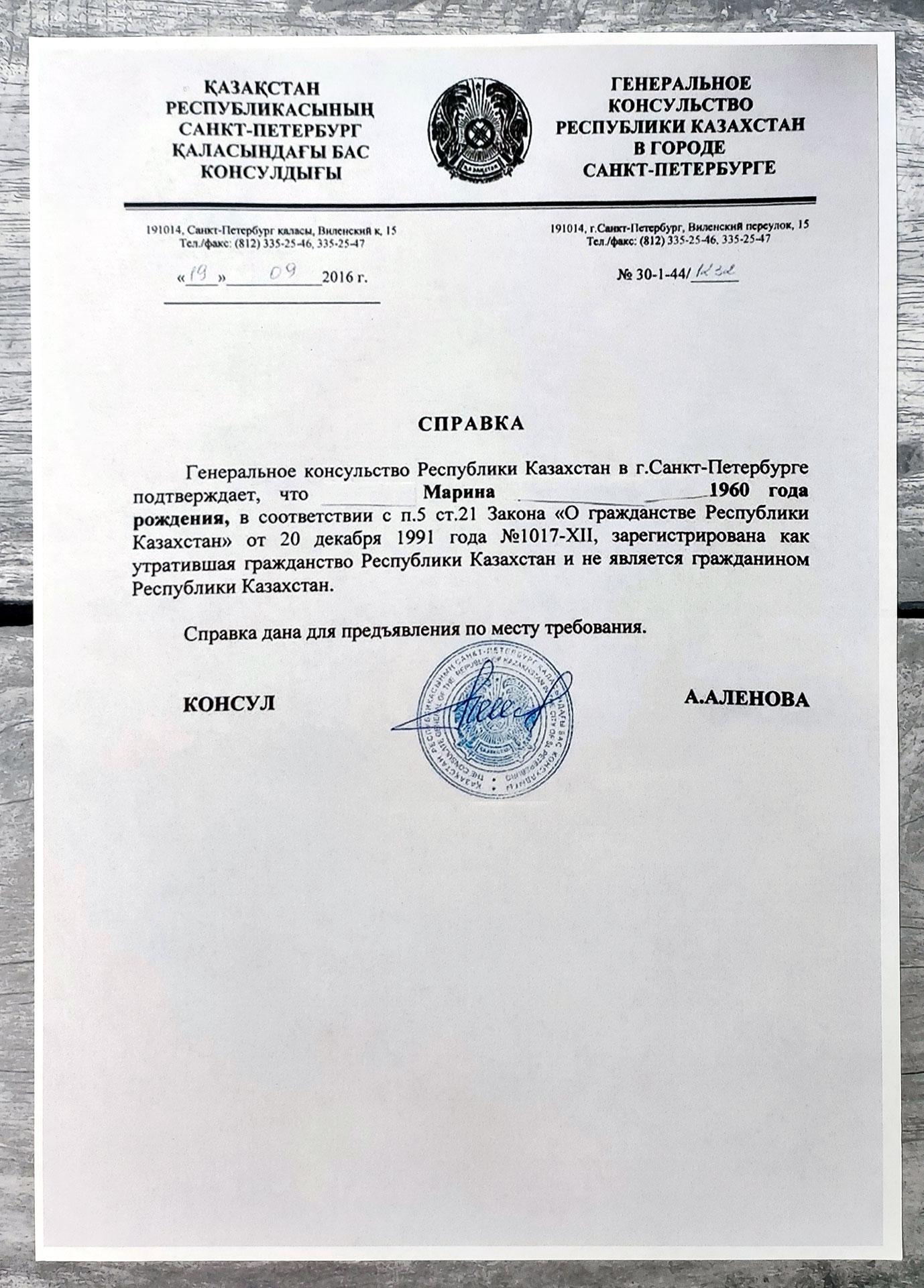 Как выглядит справка гражданства рф