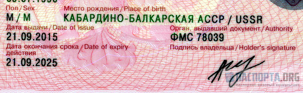 Срок действия загранпаспорта указан на странице с информацией о владельце паспорта.