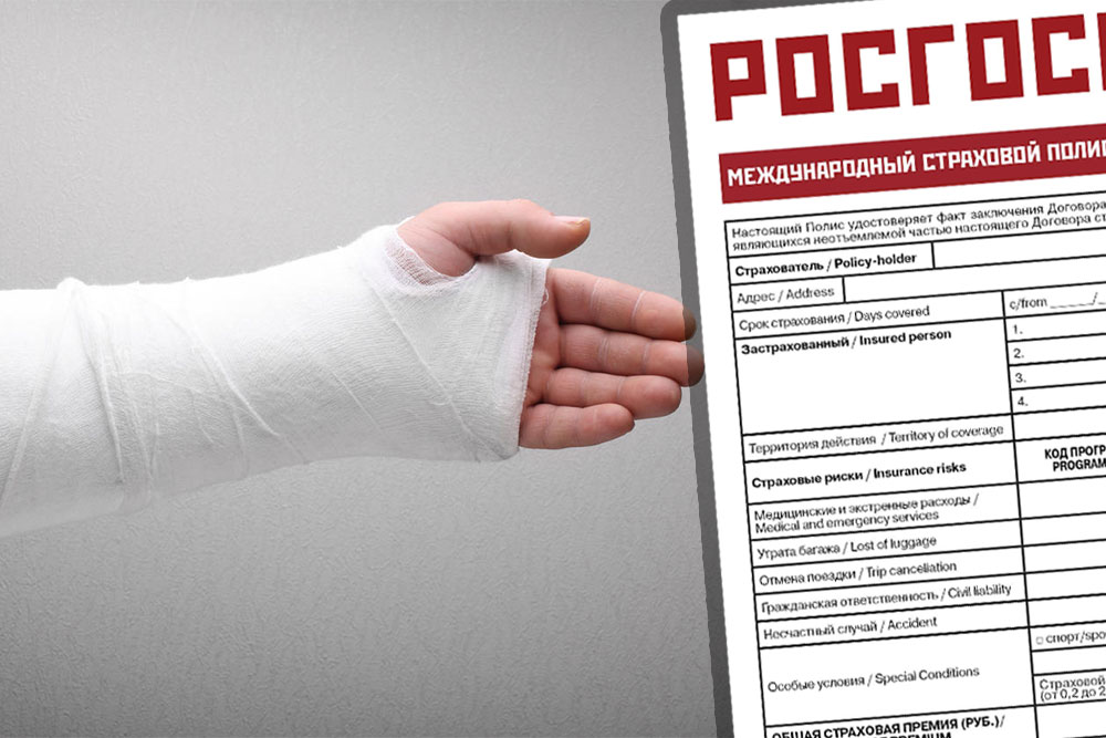 Страхование от несчастного случая за границей Страховка туристов от несчастного случая за границей: как купить онлайн?