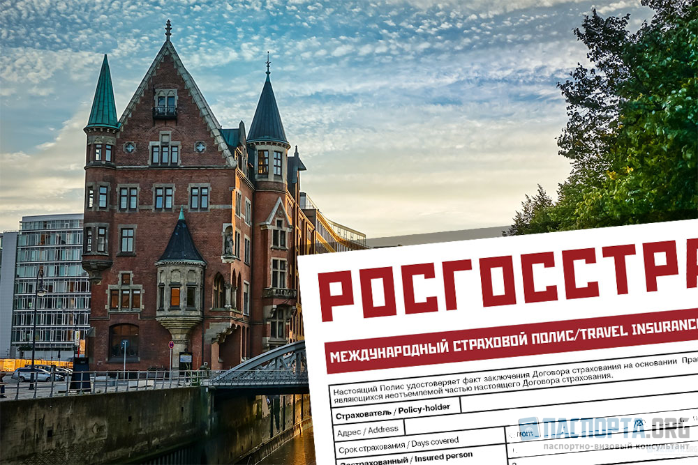 Медицинская страховка для визы в Германию Медицинская страховка для визы в Германию