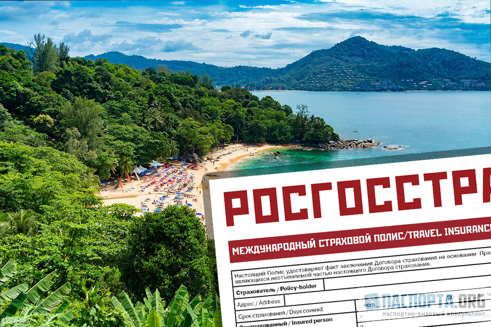 Медицинская страховка в Таиланд для россиян: какая лучше? Медицинская страховка в Таиланд для россиян: какая лучше?