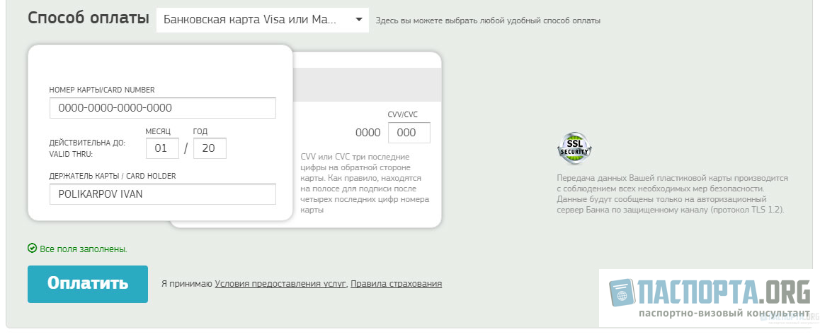 Изображение - Страховка для визы в финляндию strahovka-v-finlyandiyu-onlajn-4