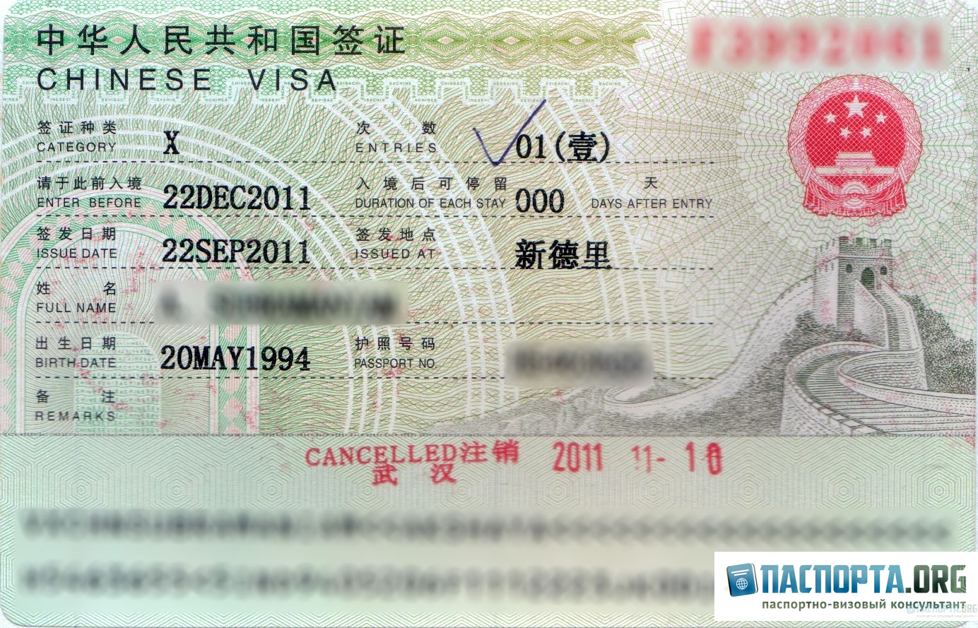 Студенческая виза в Китай.