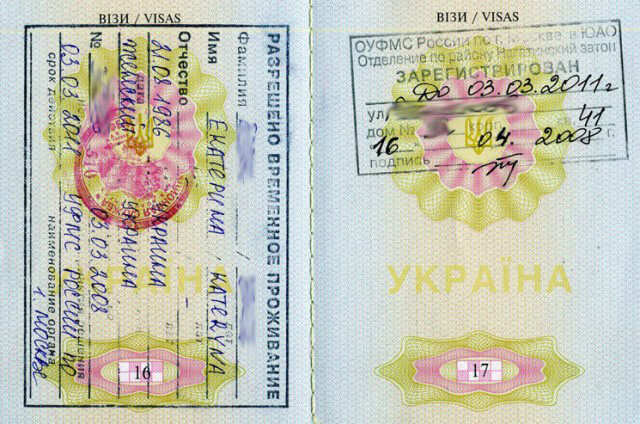 Так выглядит штамп РВП в паспорте Украины