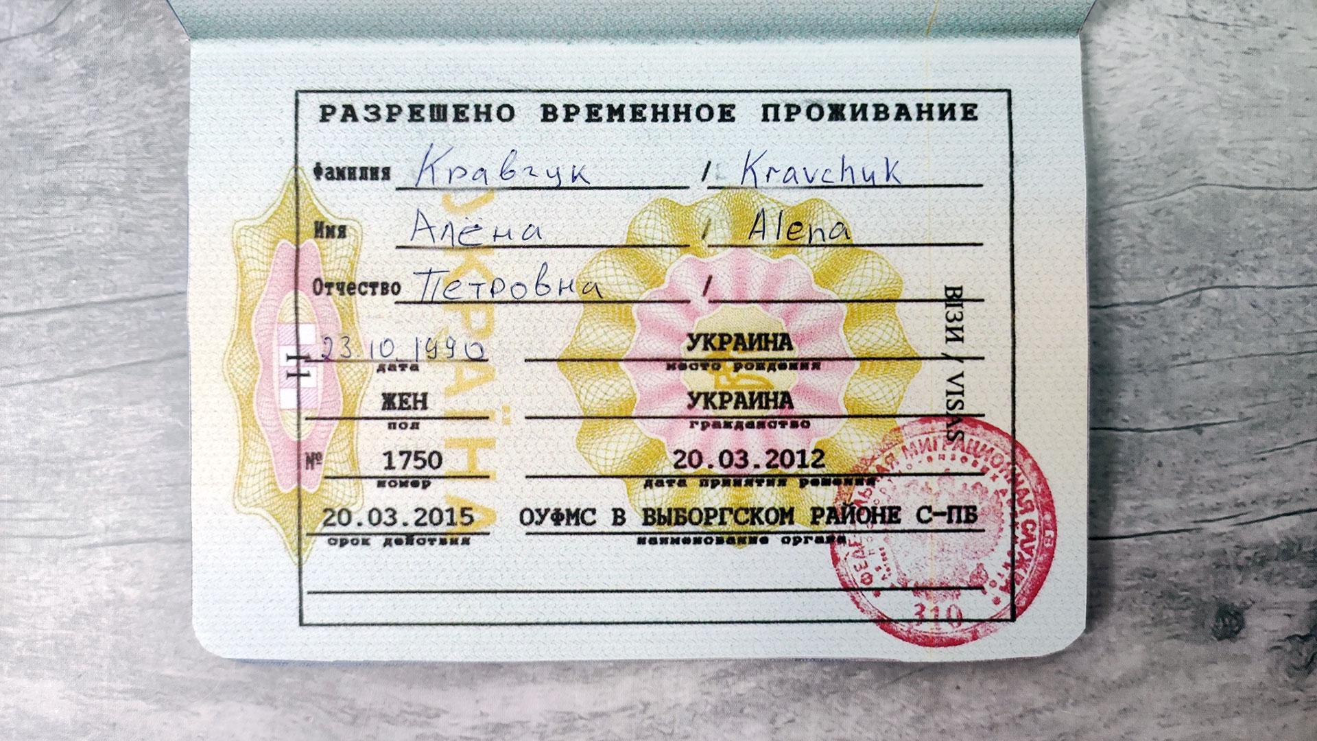 РВП и ВНЖ: в чем разница? Основные отличия РВП от ВНЖ