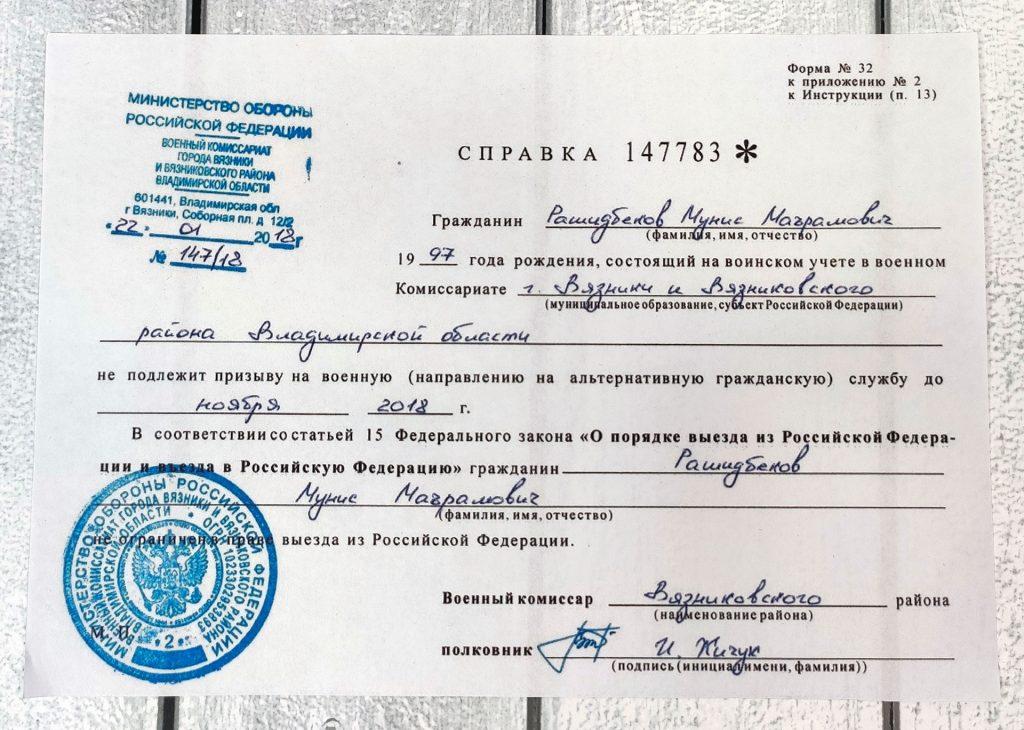 Как получить справку из военкомата по форме 32 для загранпаспорта?
