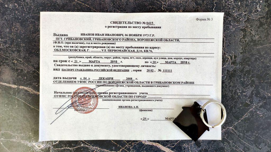 Чем отличается временная прописка от постоянной? Так выглядит временная регистрация