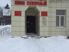 ТОСП МФЦ в поселке Северный