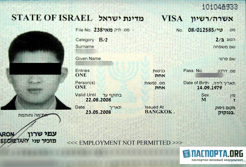 Изображение - Виза в израиль для россиян turisticheskaya-viza-b2-v-izrail