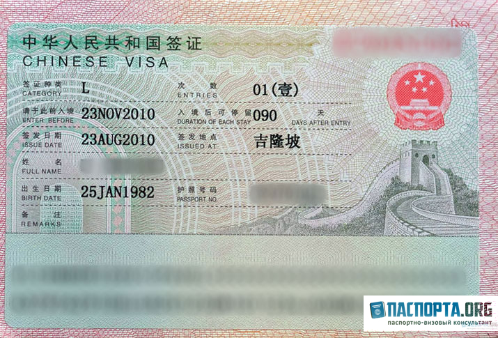 Туристическая виза в Китай для россиян