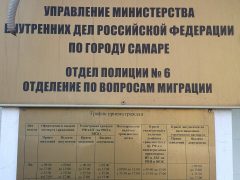 Управление по вопросам миграции ГУ МВД России по Самарской области