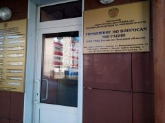 Управление по вопросам миграции МВД РФ по Липецкой области