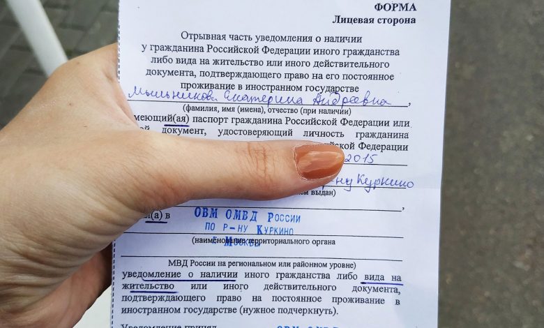 Уведомление о наличии второго гражданства у гражданина РФ