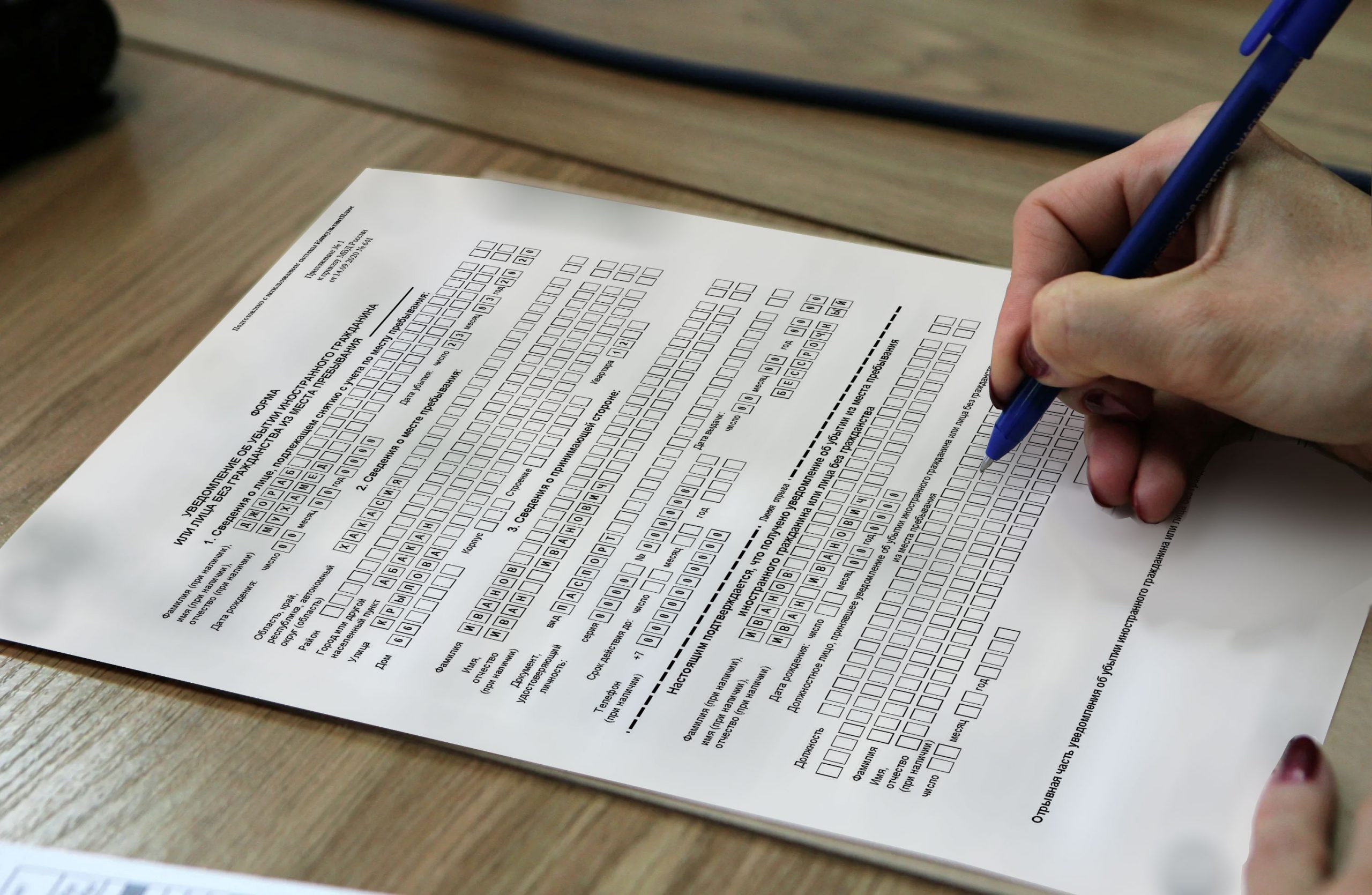 Уведомление об убытии иностранного гражданина 2022: скачать бланк и ...