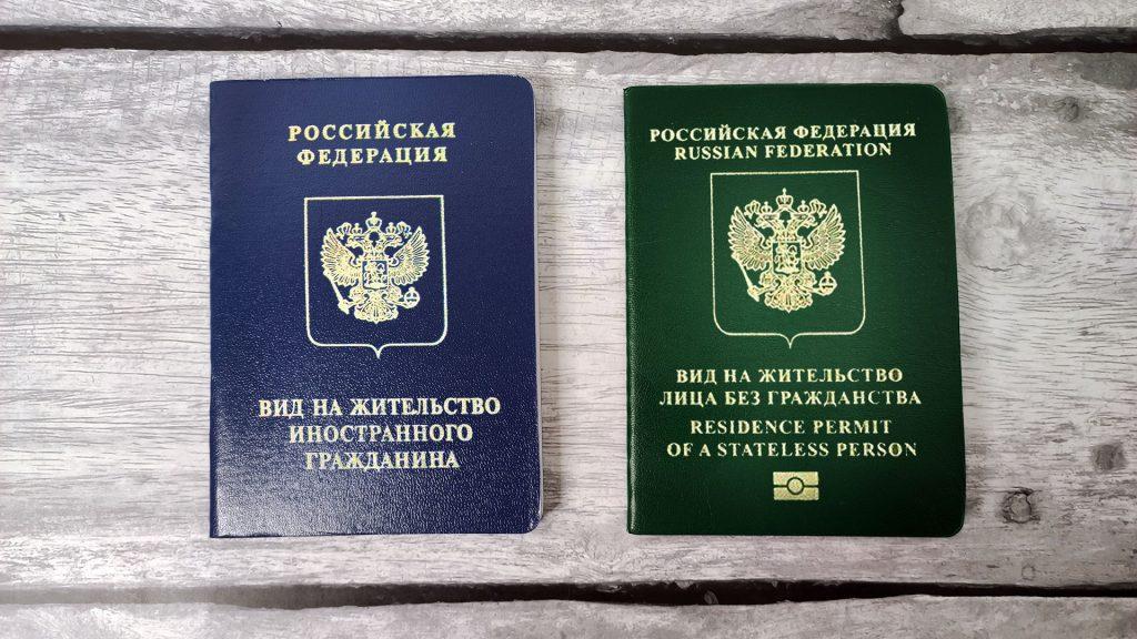Вид на жительство лица без гражданства: как получить ВНЖ ЛБГ?