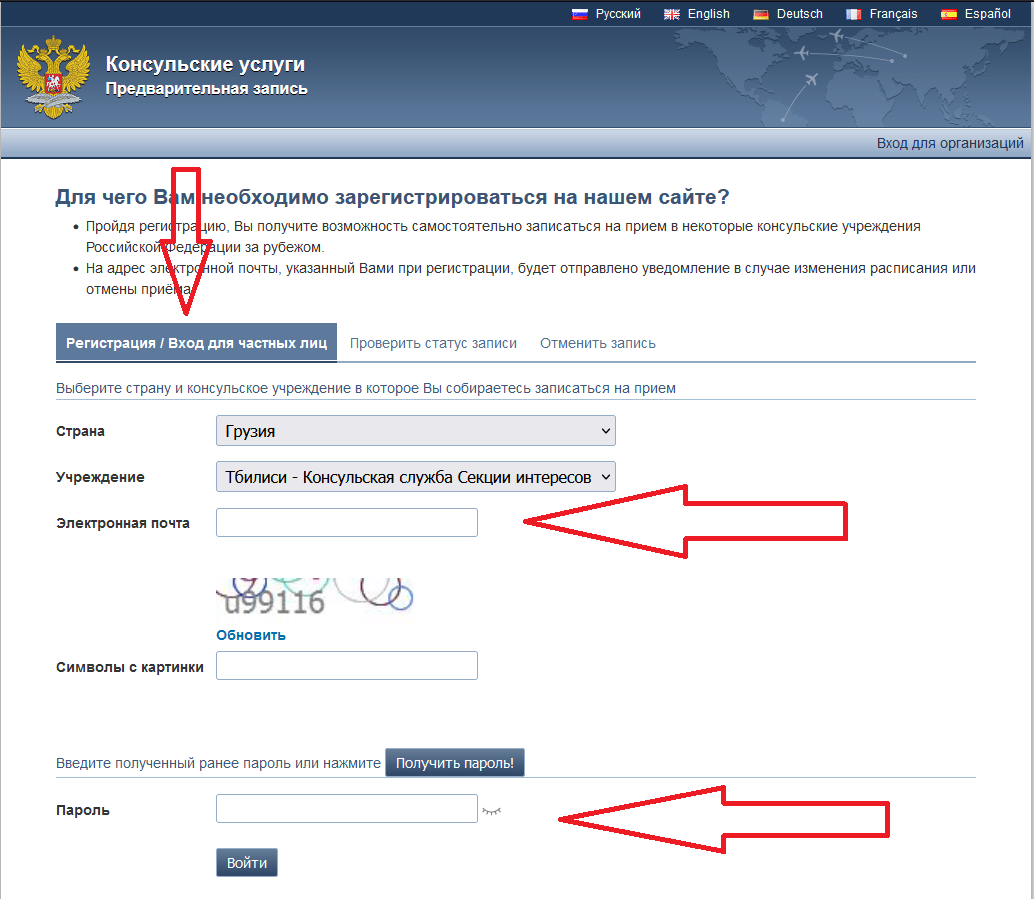 vhod na sajt - Посольство России в Грузии (Тбилиси)