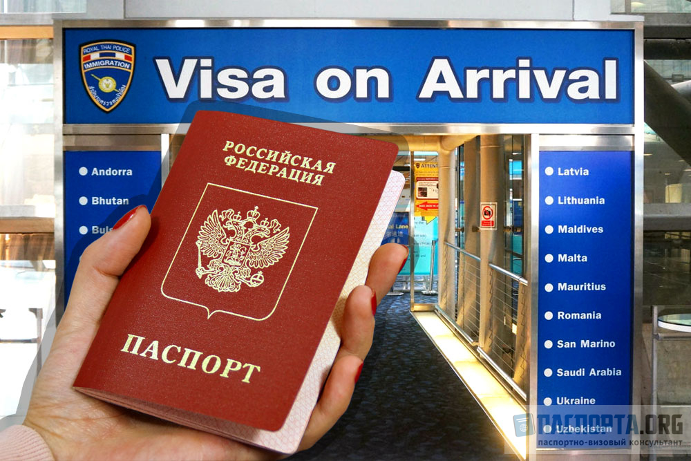 Виза по прилету. Список стран, где ставится виза на границе. Виза по прилету. Список стран, где ставится виза на границе.