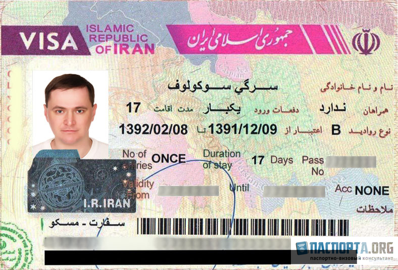 Внешний вид иранской визы.