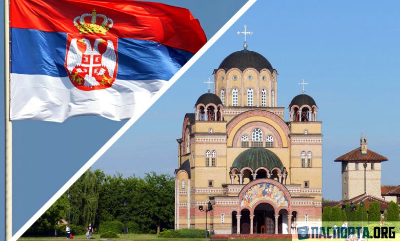 Нужна ли виза в Сербию для россиян в 2019? Не нужна на 1 месяц
