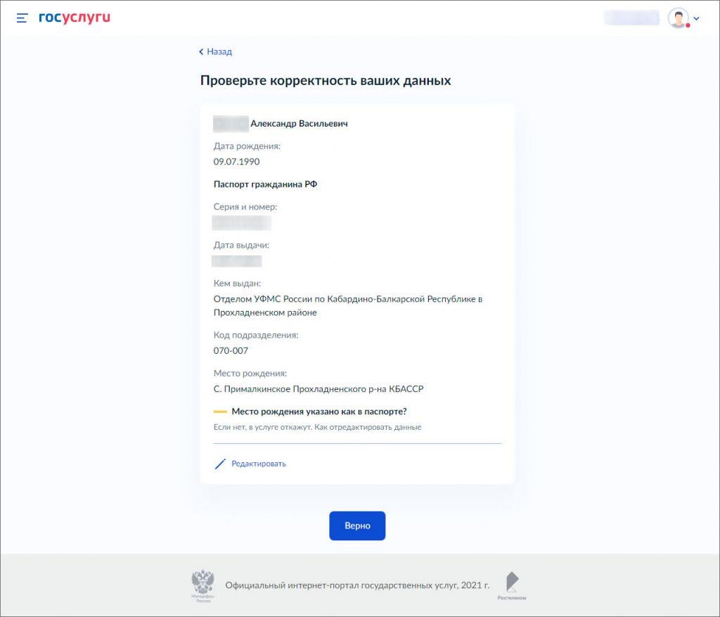 Как оплатить загранпаспорт через госуслуги