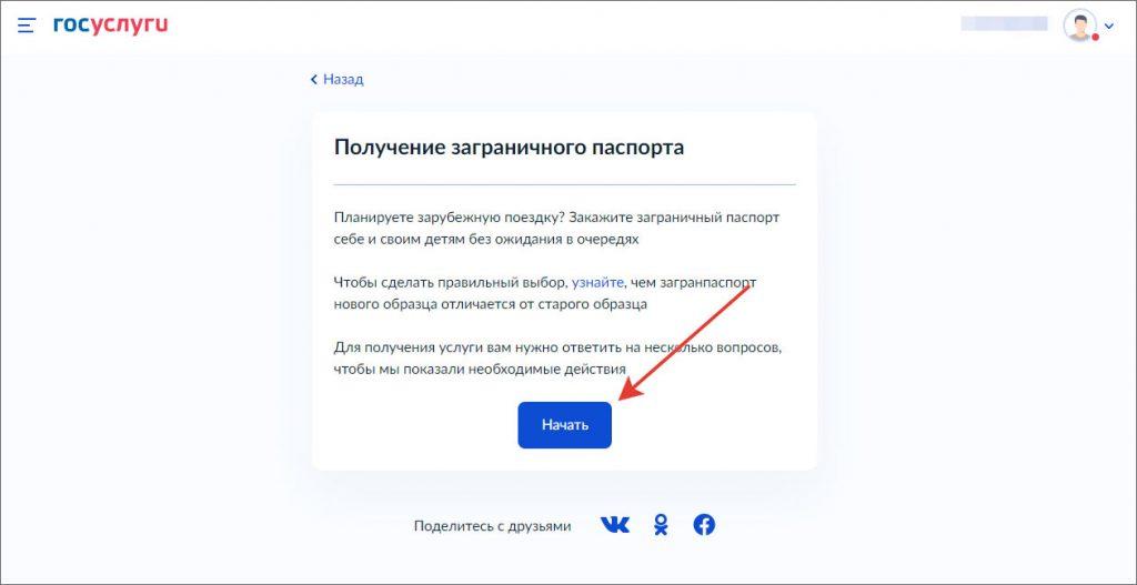Что нужно для загранпаспорта старого образца через госуслуги