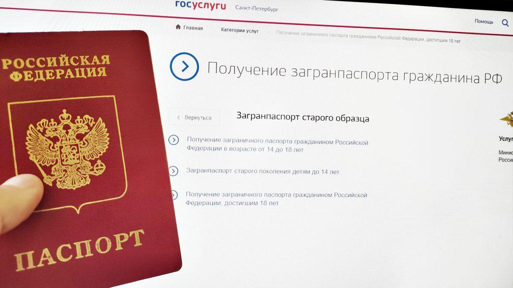 Паспорт рф старого образца