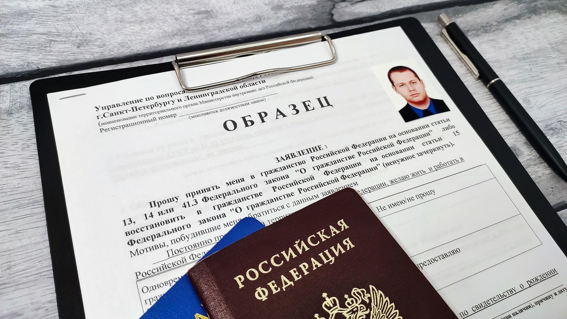 Заявление на гражданство РФ в 2024 году: образец и пример заполнения