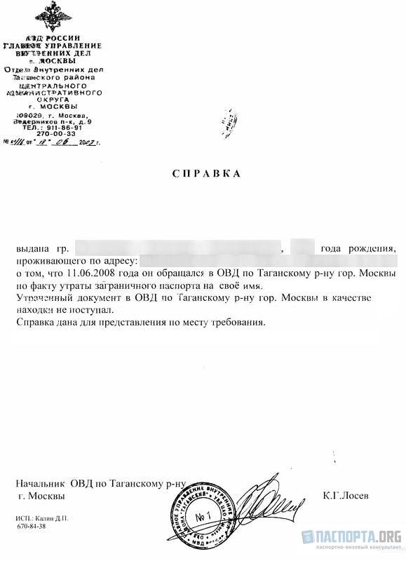 Что делать, если потерял загранпаспорт? Утеря загранпаспорта