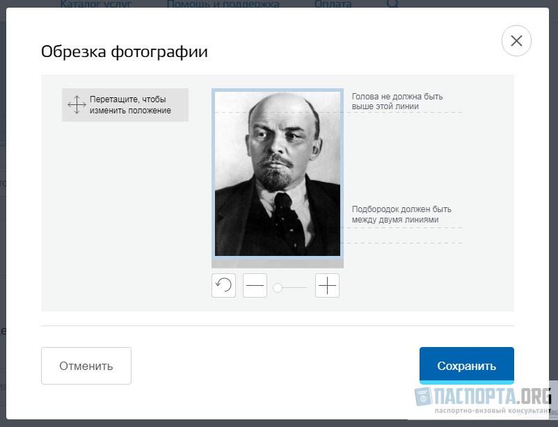 Как загрузить фотографию на госуслугах